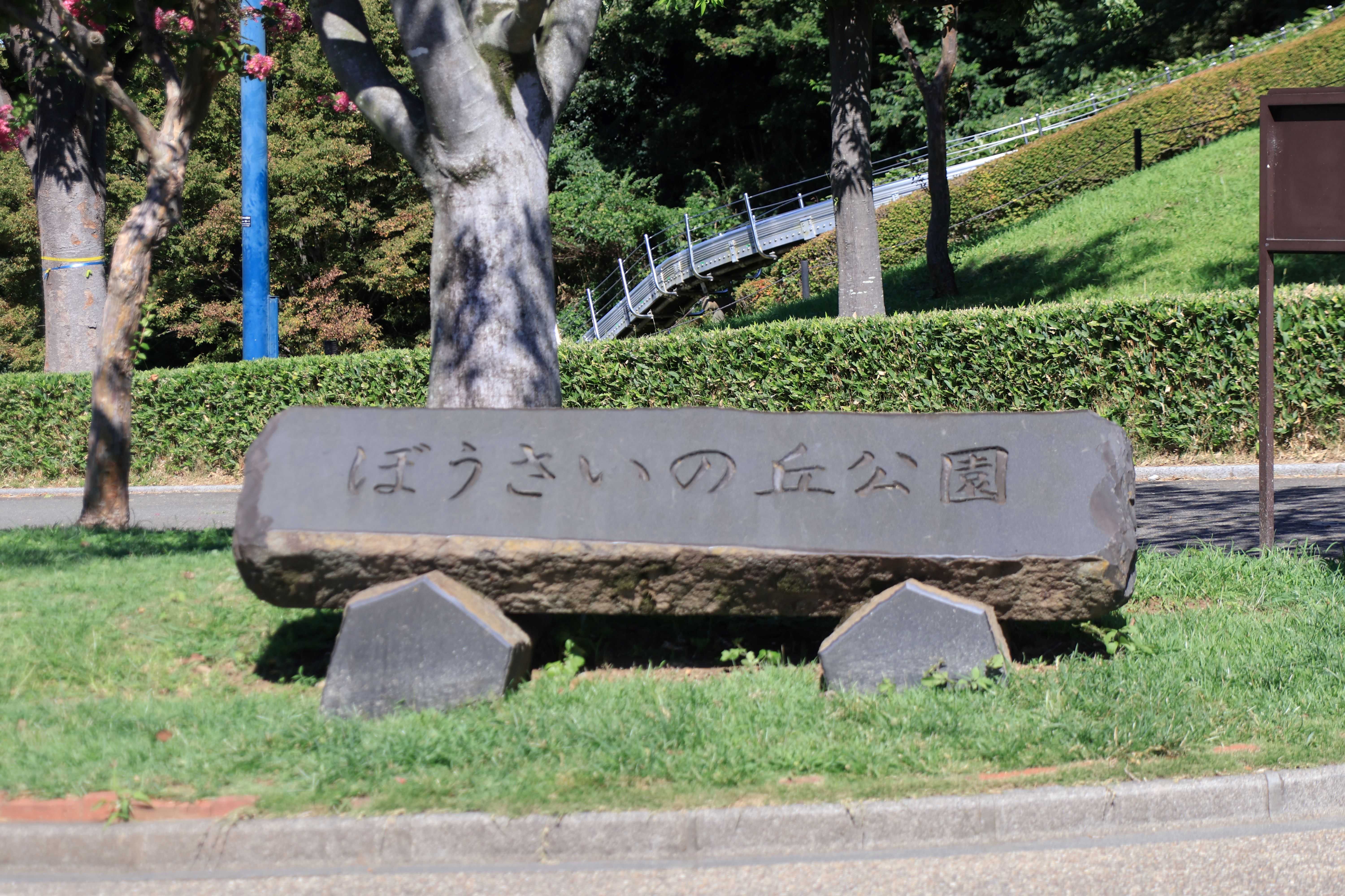 第一しおん　作業棟　大人気企画　公園外出第二弾！