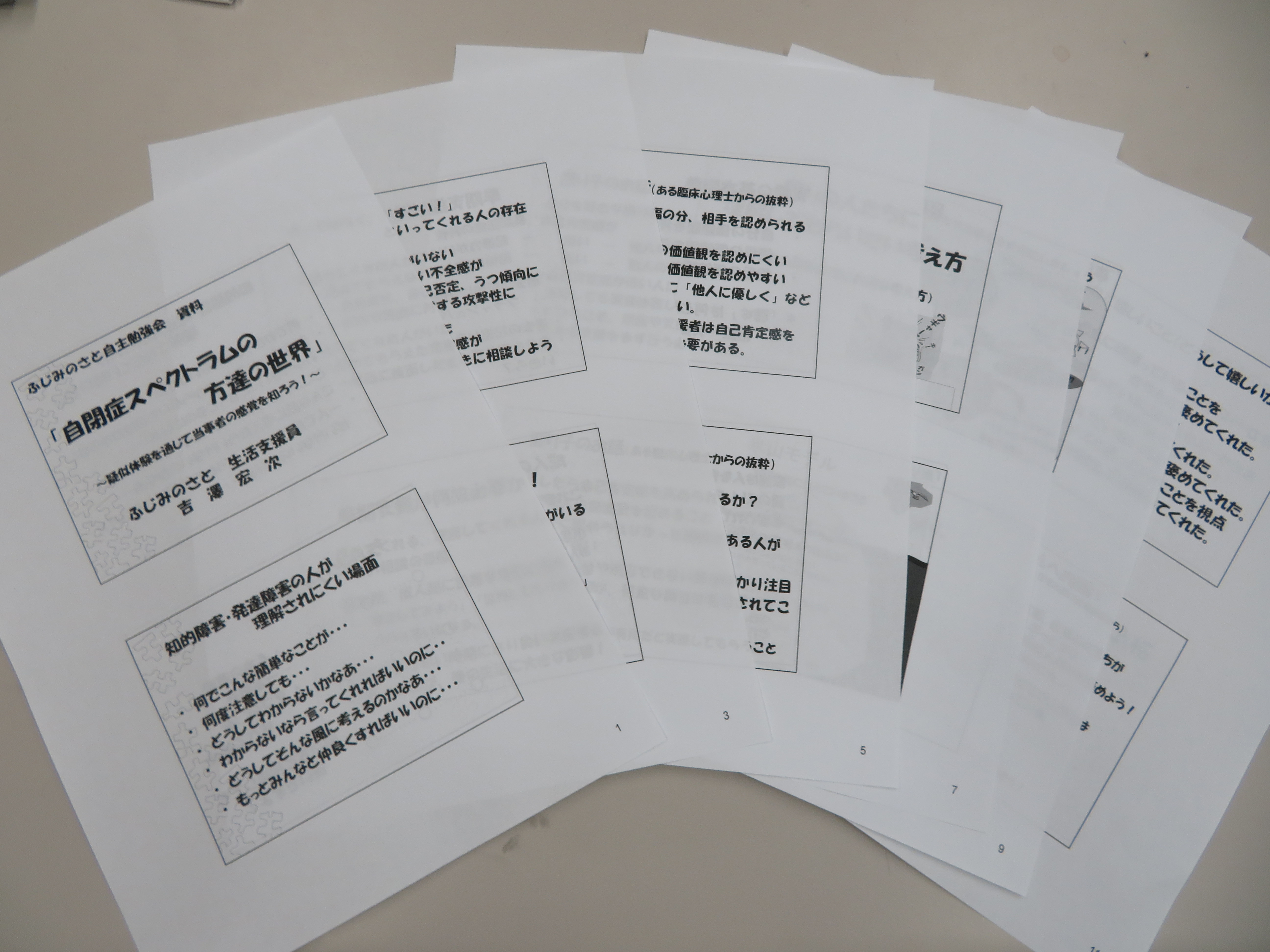 自主勉強会 自閉症スペクトラムの方達の世界 Webマガジン 社会福祉法人 宝安寺社会事業部