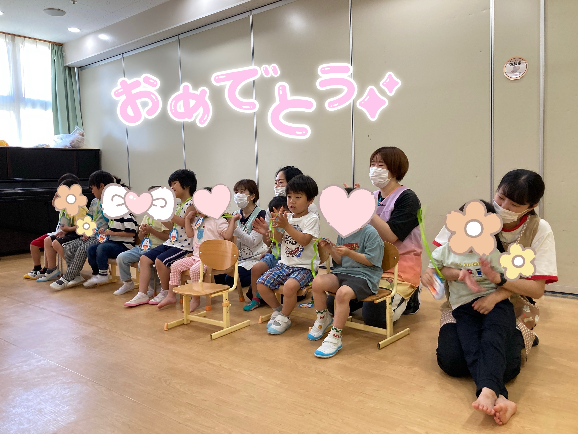 おめでとう、おともだち！