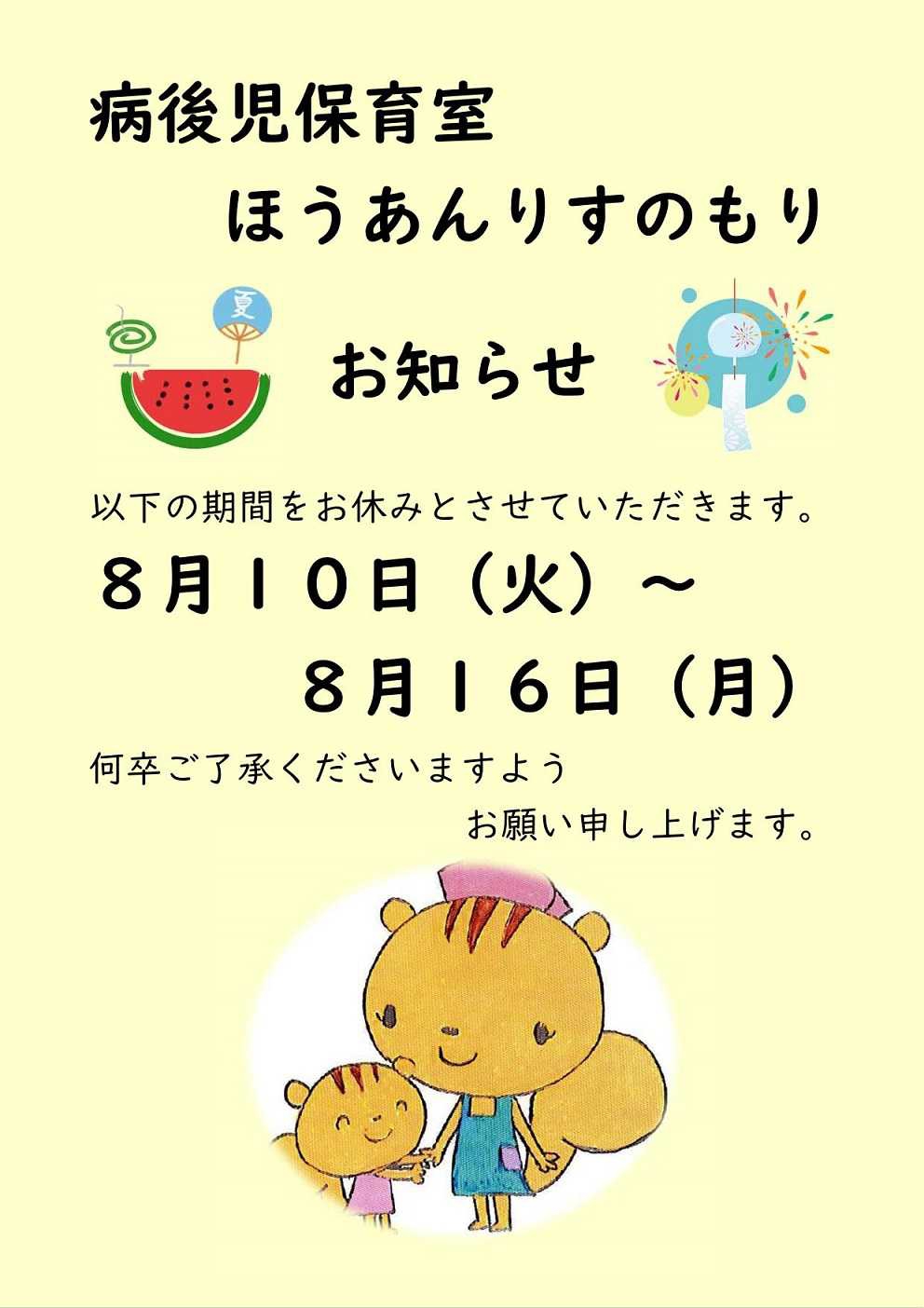 病後児保育室 ほうあんりすのもり からのお知らせ Webマガジン 社会福祉法人 宝安寺社会事業部